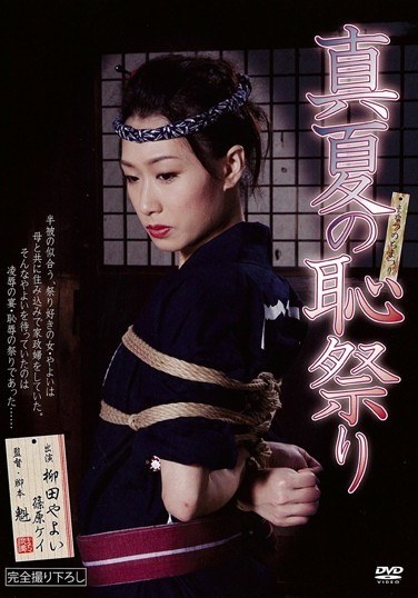 Yayoi Yanagida Midsummer Festival Of Shame - Poster