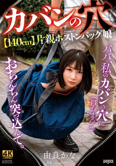 -Hole In Bag- [140cm] Single Parent Boston Bag Daughter Kana Yura - Poster