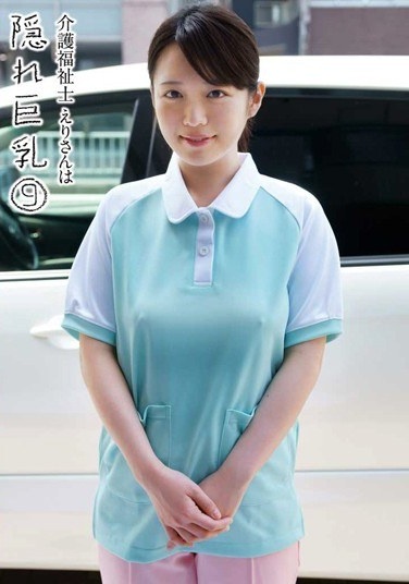 Care Worker Eri Hiding Big 9 Hosaka Collar - Poster