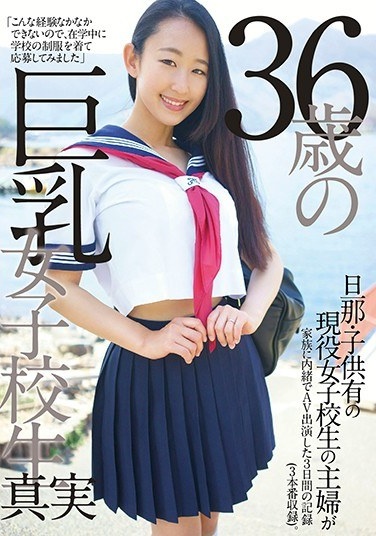 36 Year Old Big School Girl - Poster