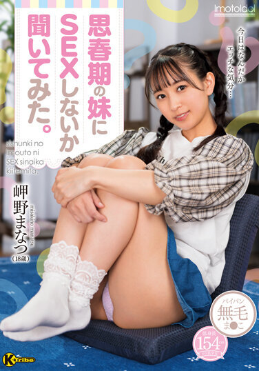 I Asked My Adolescent Sister If She Would Like To Have Sex. Manatsu Misaki - Poster