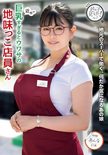 Anna Hanayagi, A Plain Store Clerk Who Is Rumored To Have Too Big Breasts In The Neighborhood - Poster