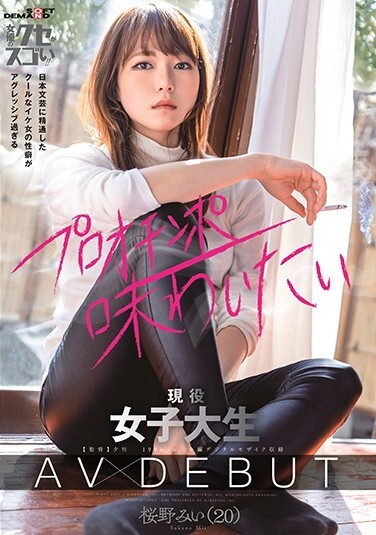 The Propensity Of A Cool Cool Woman Who Is Familiar With Japanese Literary Arts Is Too Aggressive Active Female College Student AV DEBUT Mii Sakurano (20) - Poster