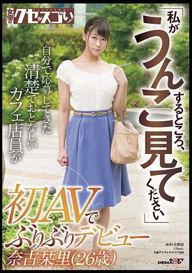 "Look At Where I'm Pooping" A Neat And Quiet Cafe Clerk Who Applied For Her First Debut In Av For The First Time Shiori Nako (26 Years Old) - Poster