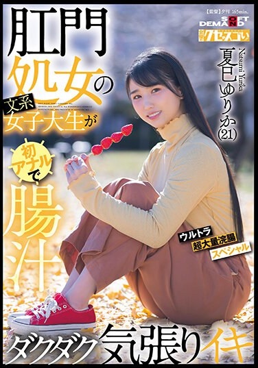 Anal Virgin Liberal Arts Female College Student Makes Anal For The First Time And Cums With A Lot Of Intestinal Juice.Ultra Super Large Enema Special Yurika Natsumi (21) - Poster