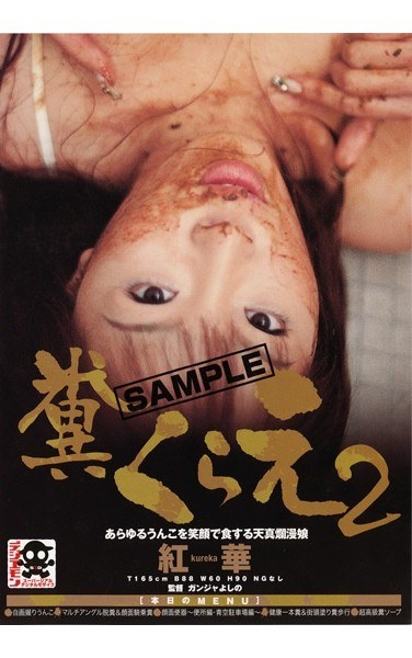 Eat Shit Beni Hana 2 - Poster