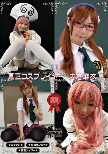 真正コスプレイヤー 内倉麻衣 - Poster