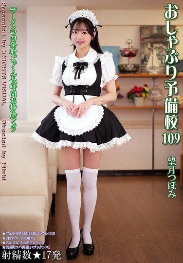 おしゃぶり予備校109 望月つぼみ - Poster
