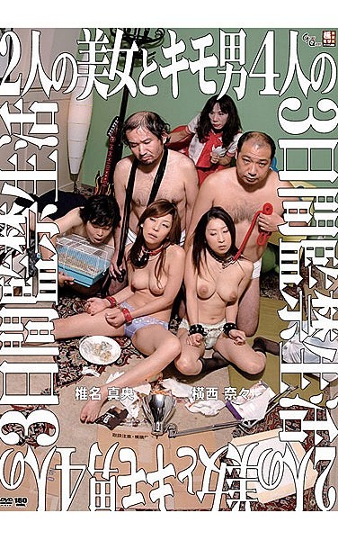 Nishina Mao Shiina Next Three Days Of Life Imprisonment Four Men And Beauties Of Human Liver 2 People - Poster