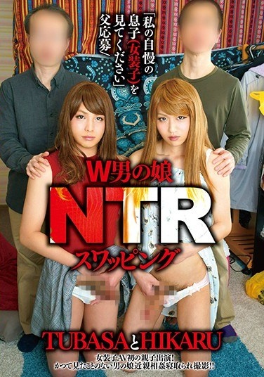 "Please Look At My Boasting Son (female Girlfriend)" Father Application / W Man's Daughter NTR Swapping TUBASA And HIKARU - Poster