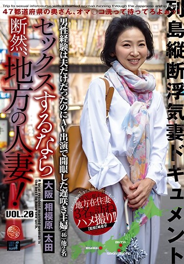 By Far, If You Have Sex, A Local Married Woman! VOL.20 - Poster