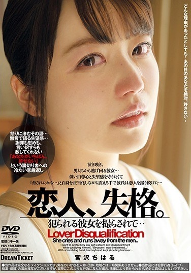 Lover, Disqualified. Miyazawa Chiharu - Poster