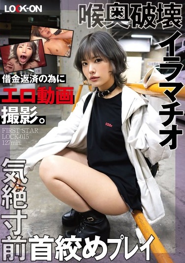 LOCK-ON@Haruna Films Erotic Videos To Pay Off Debts. Deep Throat-destroying Irrumatio And Near-unconscious Choking Play With Internal Ejaculation And Moaning Orgasm. Kawai Haruna - Poster