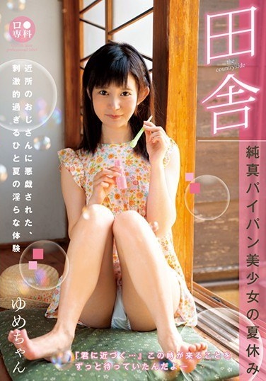 ● Senka Countryside Innocent Shaved Girl Summer Vacation Yume-chan - Poster