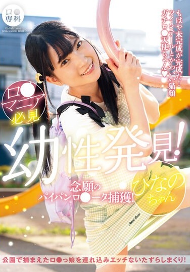 B ● Specialty Infantile Discovery! Capturing The Long-awaited Shaved R*ta! Hinano-chan Iori Hinano - Poster