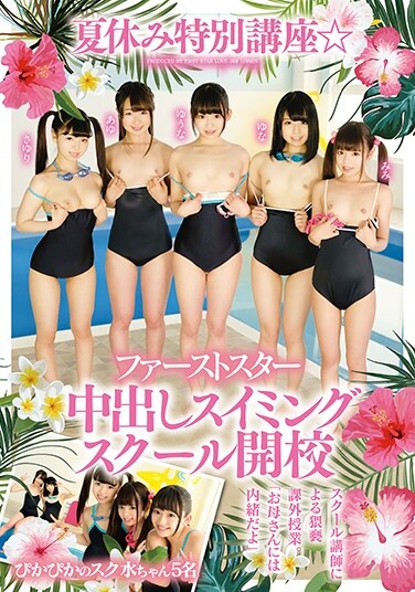 Summer Vacation Special ☆ First Star Cum Inside Swimming School Opening School Of Shukisa 5 People - Poster