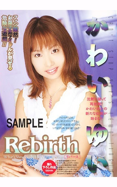 Rebirth かわいゆい - Poster