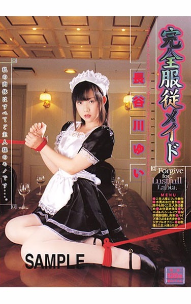 完全服従メイド 長谷川ゆい - Poster