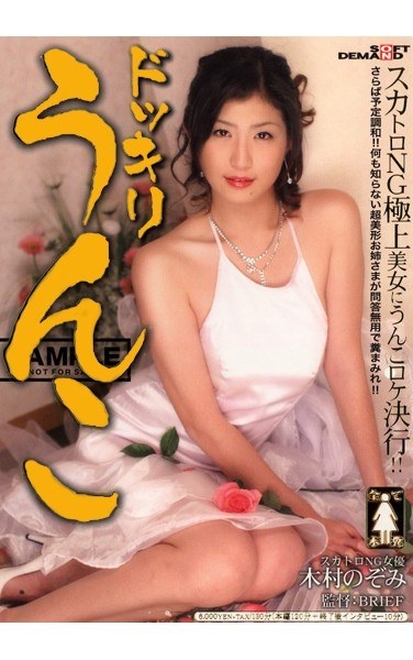 Candid Shit Nozomi Kimura - Poster
