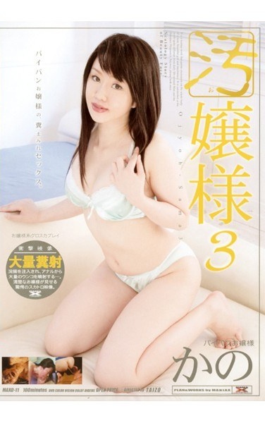 3 Miss Dirty Like - Poster