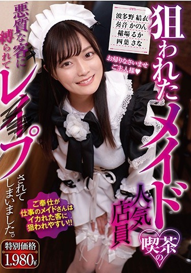 A Popular Clerk At A Targeted Maid Cafe I Was Tied Up By A Malicious Customer And Raped. - Poster