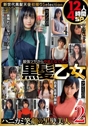 The Strongest Shiny Sara Yamato Nadeshiko Black-haired Maiden 12 People 4 Hours SP2 - Poster