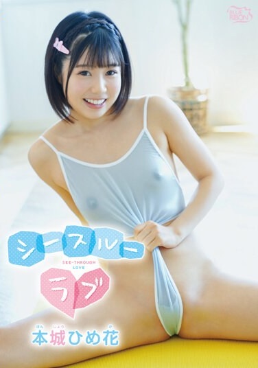 See-Through Love/Himeka Honjo - Poster