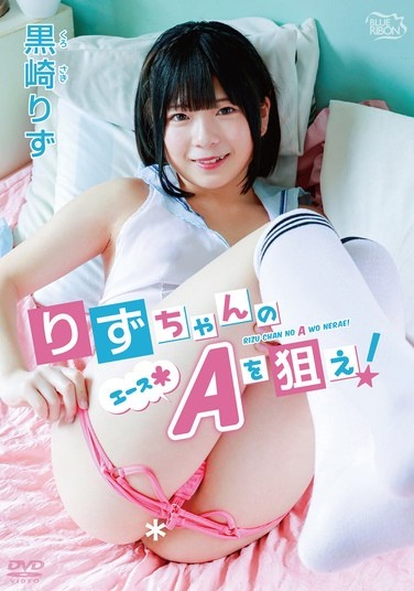 Aim For Rizu-chan's A (Ace*)! /Kurosaki Rizu - Poster