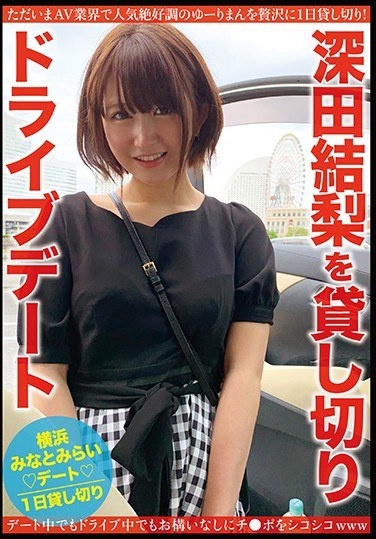 Yuri Fukada Chartered Drive Date - Poster