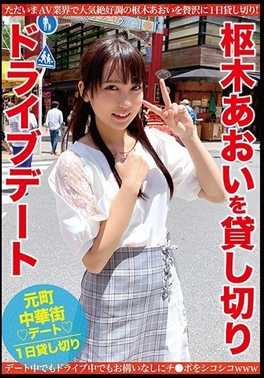 Aoi Kururugi Chartered Drive Dating - Poster