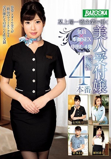 美人 Beautiful Beauty Receptionist Working In A Listed First-class Company 嬢 Dense 4 Production - Poster