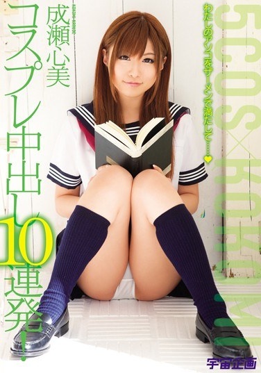 10 Pies Barrage Cosplay! Naruse And Heart - Poster