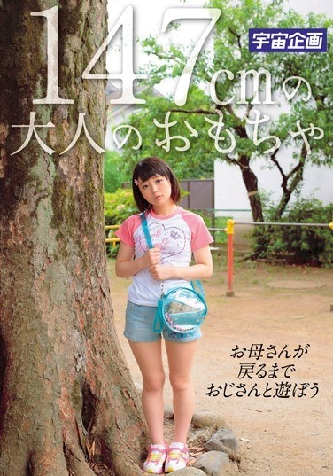 お母さんが戻るまでおじさんと遊ぼう - Poster