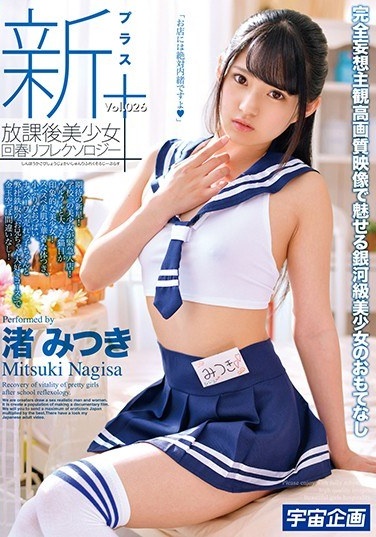 New School Beautiful Girl Rejuvenation Reflexology + Vol.026 Mitsuki Aoi - Poster