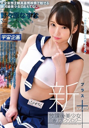 New School Beautiful Girl Rejuvenation Reflexology + Vol.029 Nazuno Nonohara - Poster