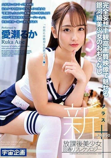 New School Beautiful Girl Rejuvenation Reflexology + Vol.030 Aise Ruka - Poster