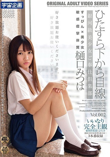 Looking From The Bottom Earnestly Galaxy-class Beautiful Girl Service Club Mitsuha Higuchi Vol.002 - Poster