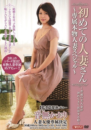 Otonashi Kaori Special - Married Married First Real Exclusive - San - Poster