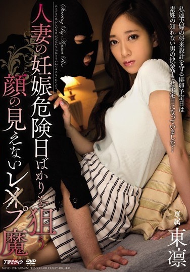 Les × Up Magic AzumaRin Faceless Aiming The Only Pregnancy Danger Day Of The Married Woman - Poster