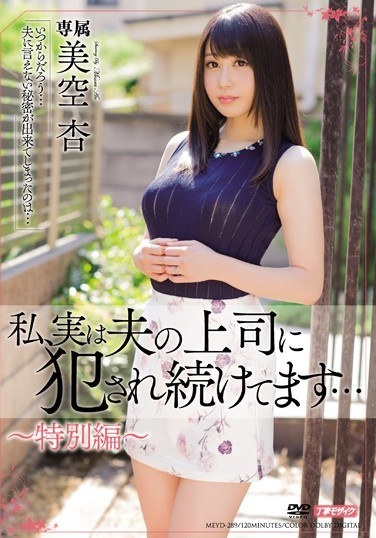 Actually, My Husband's Boss Continues Being Fucked ... Mikaku Ann - Poster