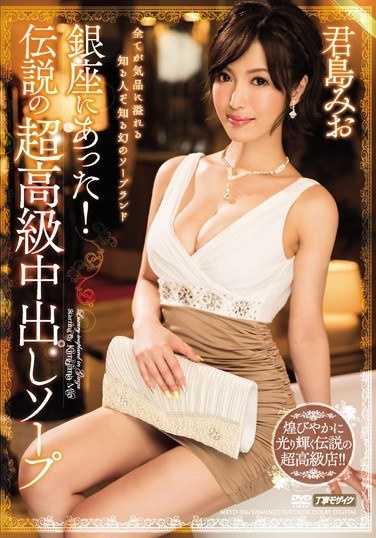 I Was In Ginza!Legendary Super Luxury Creampie Soap Kimishima Mio - Poster