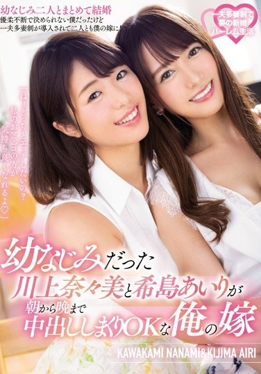 Nanami Kawakami And Airi Kijima Who Were Childhood Friends Rolled Out From Morning To Night OK My Daughter-in-law - Poster