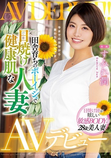 Countryside-grown Boyish Tanned Healthy Skin Married Woman AV Debut Sumire Jun - Poster