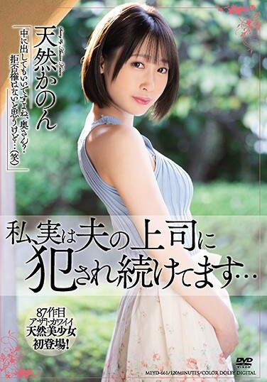 I'm Actually Being Raped By My Husband's Boss ● Natural Kanon - Poster