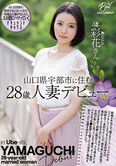 28-year-old Married Woman Debuts Ayaka Who Lives In Ube City, Yamaguchi Prefecture - Poster
