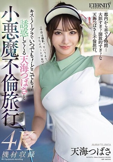 Kiss And Go Braless Anytime! Anywhere! Tsubasa Amami And The Little Devil's Affair Trip That Tempts Her - Poster