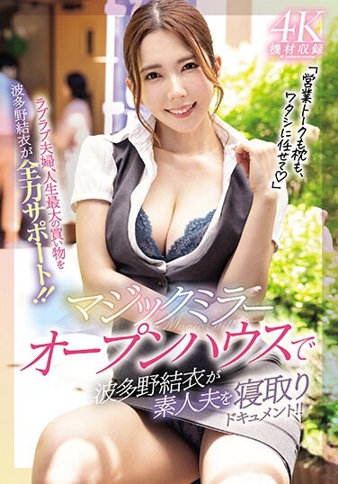 Yui Hatano Documents Her Amateur Husband At Magic Mirror Open House! ! - Poster