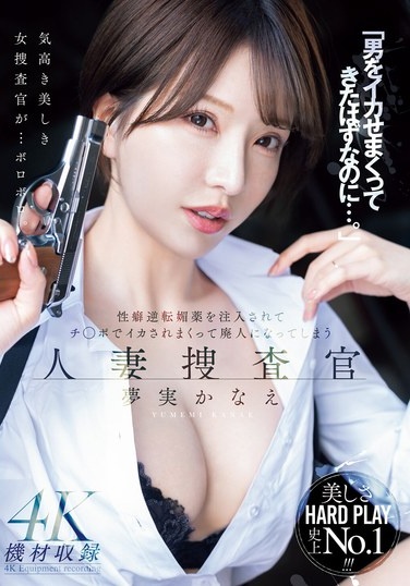 "I Thought I'd Been Making So Many Men Cum..." Kanae Yumemi, A Married Woman Investigator, Is Injected With A Sex-reversing Aphrodisiac And Made To Cum Over And Over Again By A Dick, Becoming A Wreck. - Poster