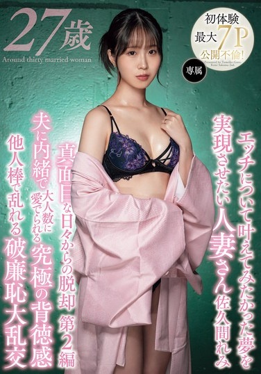 Married Woman Who Wants To Make Her Dream Come True About Sex Come True, Remi Sakuma, Breaks Away From Her Serious Daily Life, Part 2, The Ultimate Sense Of Immorality Of Being Loved By A Large Number Of People Without Her Husband's Knowledge, A Shameless Orgy With A Stranger's Dick - Poster