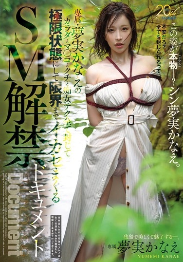 Exclusive: Kanae Yumemi's Body, Pussy, Mouth, And Slutty Techniques Are All Sealed Up And Pushed To The Limit In This SM Documentary - Poster